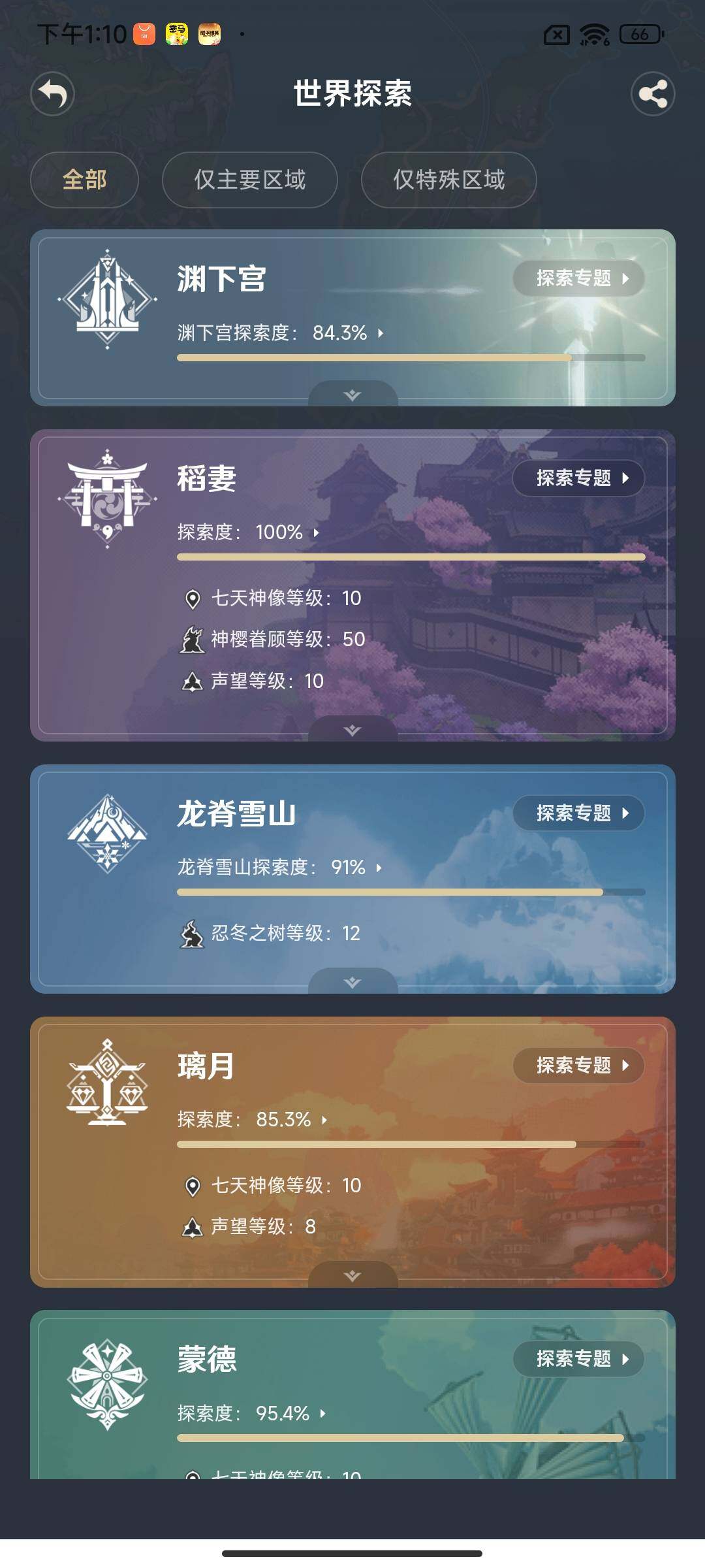 YSEY313414原神账号详情图24