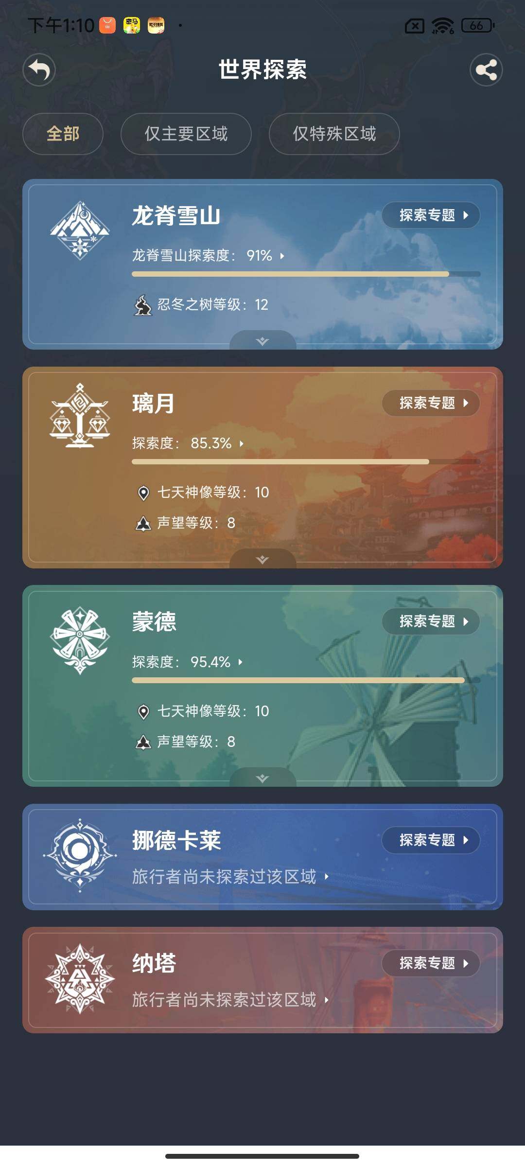 YSEY313414原神账号详情图25