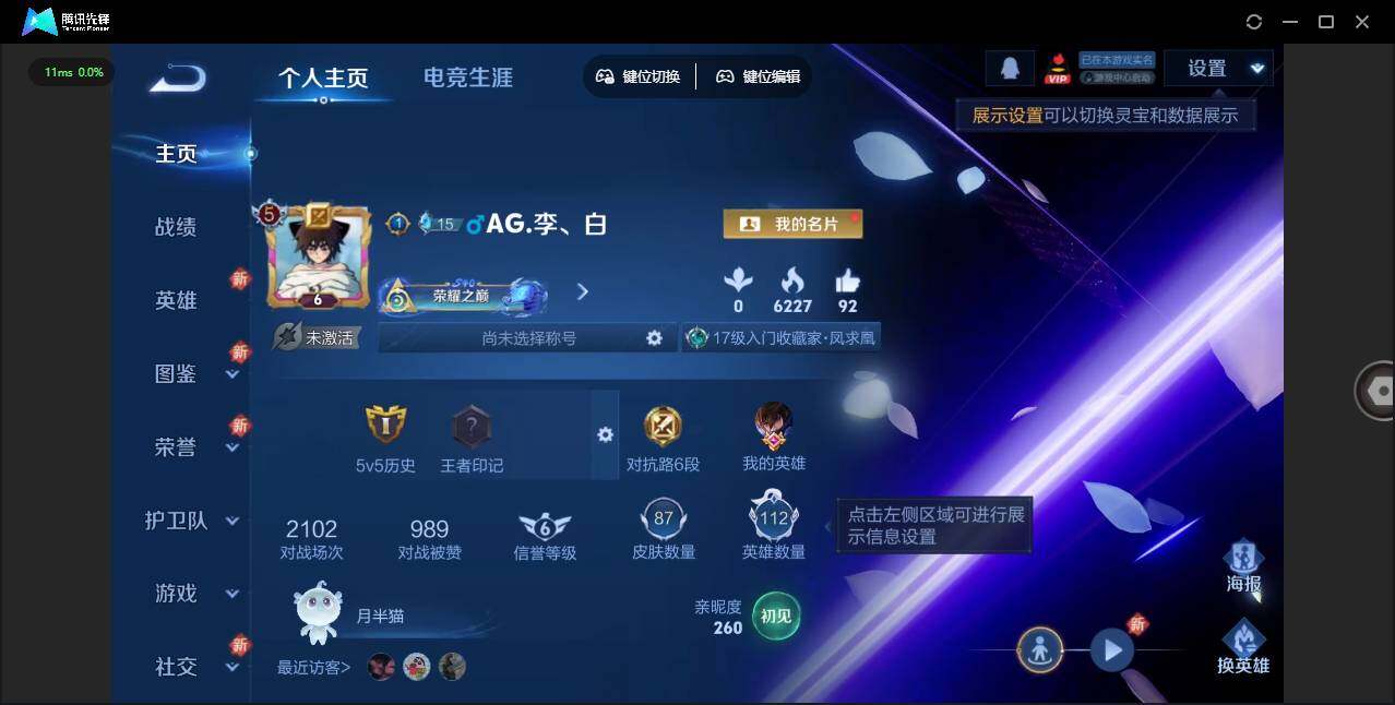 王者荣耀账号安卓QQ112英雄-87皮肤-[]贵族等级: V5 英雄数: 112 皮肤数: 87 传说皮: 澜逐花归海 限定皮: 梁祝,凤求凰,凤凰于飞