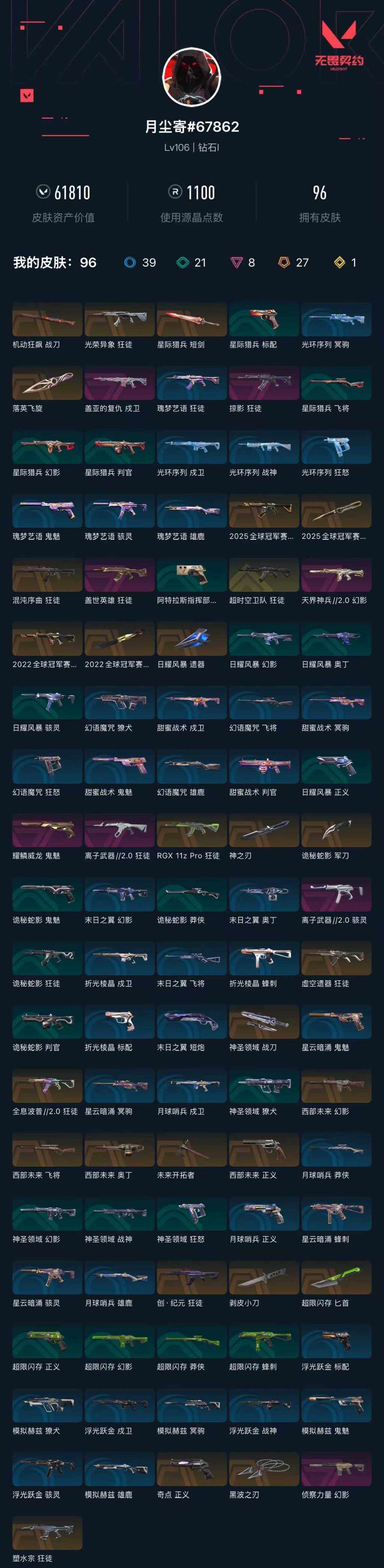 WWQXL318385无畏契约账号详情图5 WWQXL318385无畏契约账号详情图5