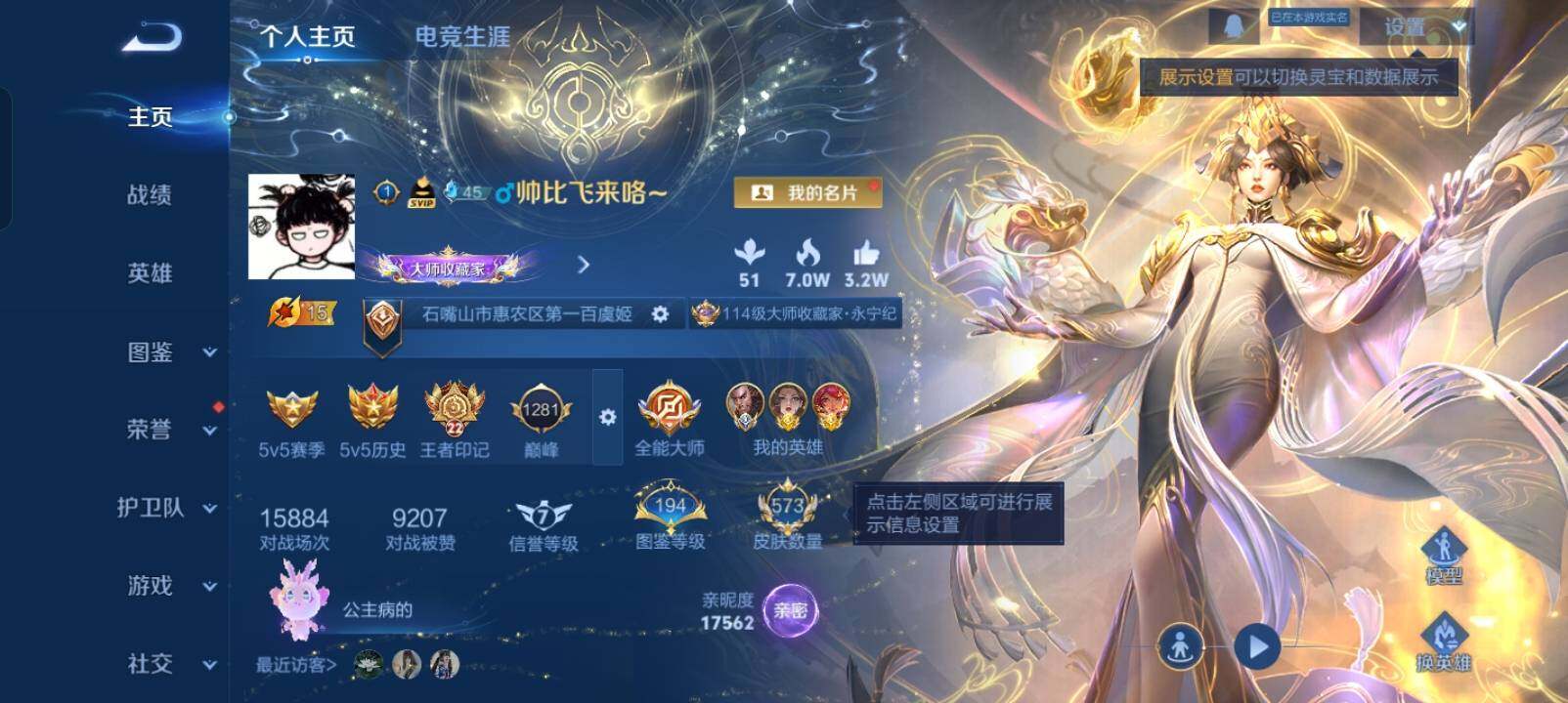 WZXS3385190王者荣耀账号详情图3 WZXS3385190王者荣耀账号详情图3