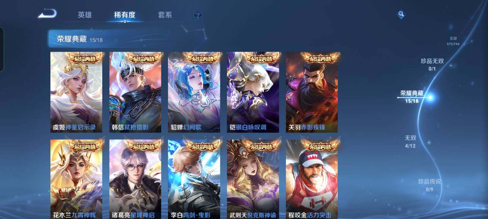 WZXS3385190王者荣耀账号详情图7 WZXS3385190王者荣耀账号详情图7