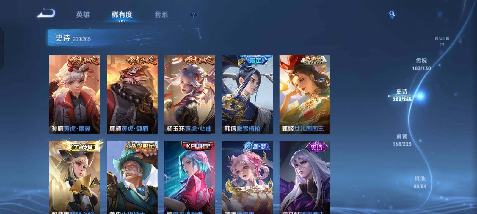 WZXS3385190王者荣耀账号详情图28 WZXS3385190王者荣耀账号详情图28