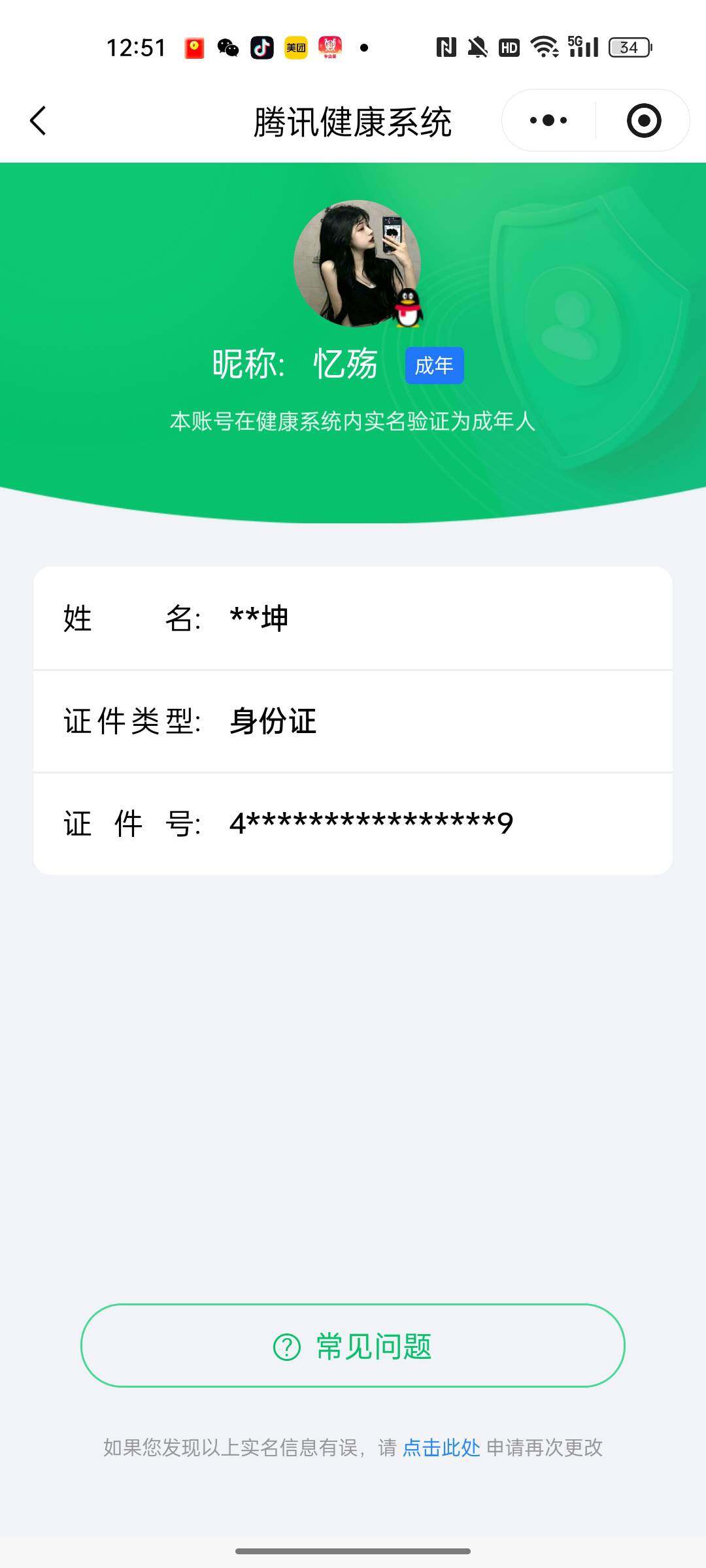 WZCMW3354906王者荣耀账号详情图17