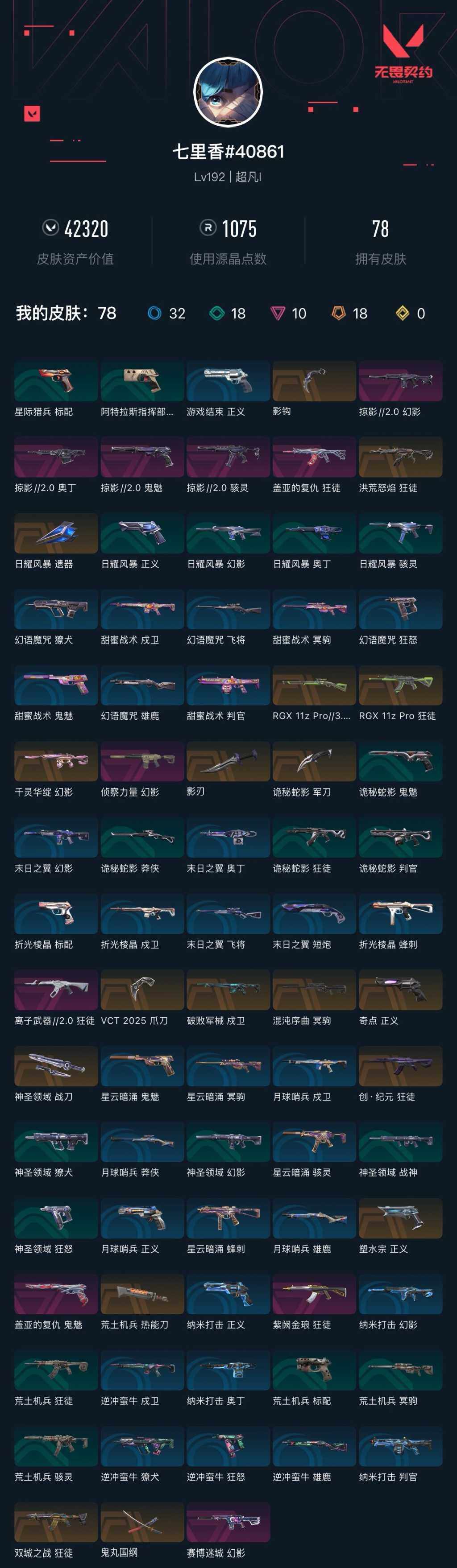 WWQXL318399无畏契约账号详情图5 WWQXL318399无畏契约账号详情图5