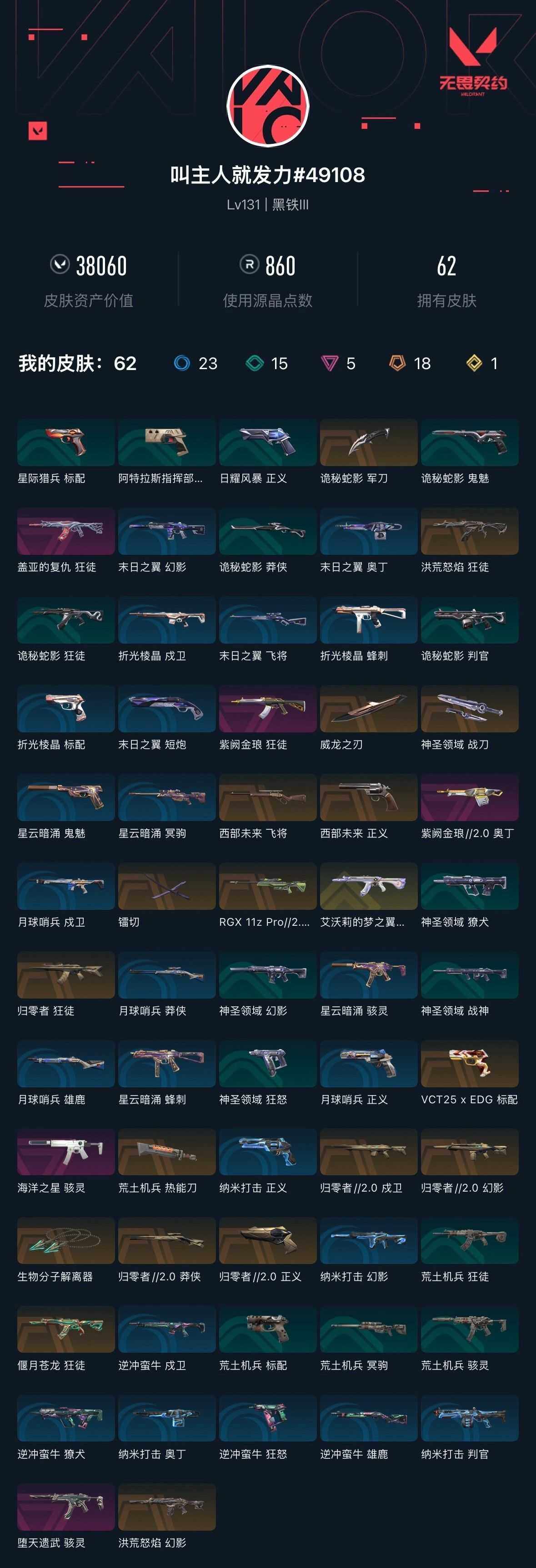 WWQXL318402无畏契约账号详情图5 WWQXL318402无畏契约账号详情图5