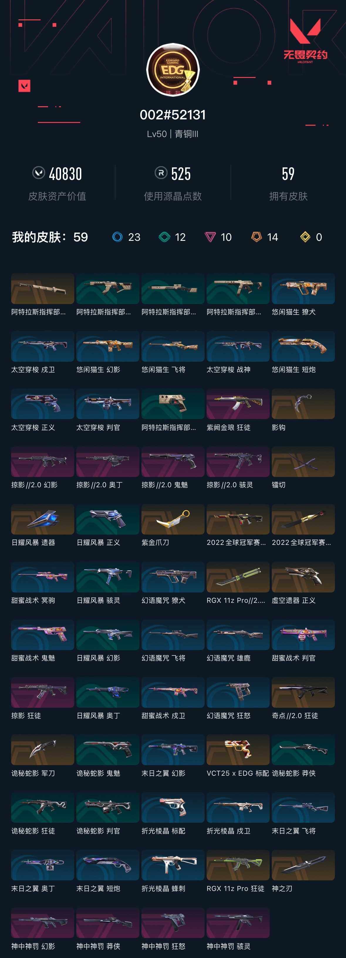 WWQXL318403无畏契约账号详情图4 WWQXL318403无畏契约账号详情图4