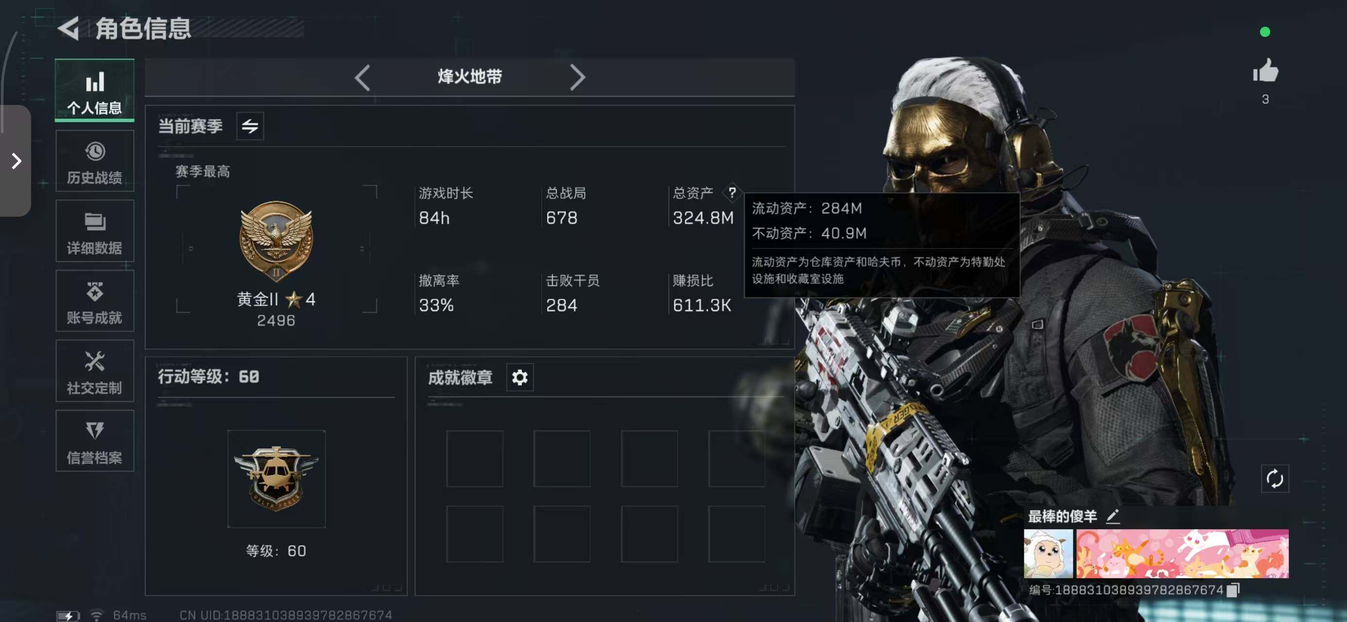 SJZCMW359644三角洲行动账号详情图3