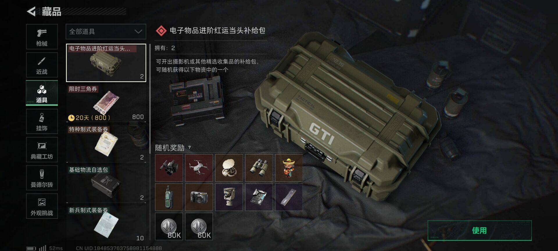 SJZEY343527三角洲行动账号详情图10