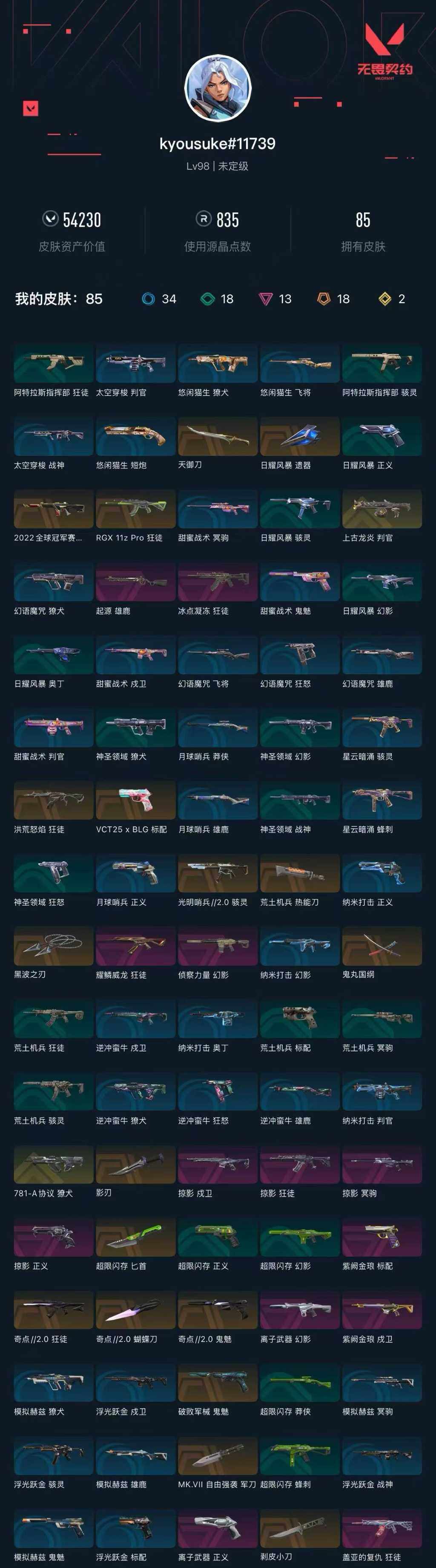 WWQXL318420无畏契约账号详情图5 WWQXL318420无畏契约账号详情图5