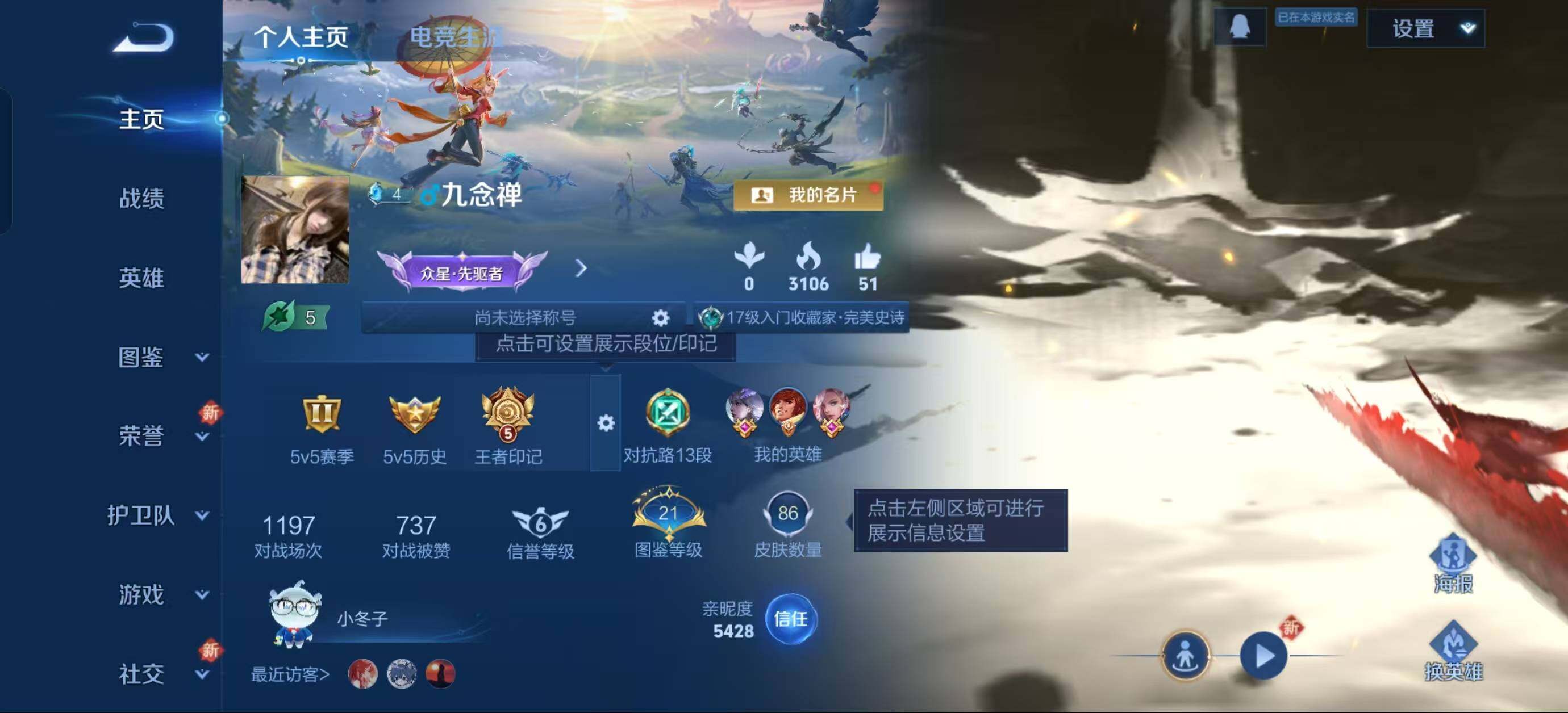 WZJZ3333836王者荣耀账号详情图4