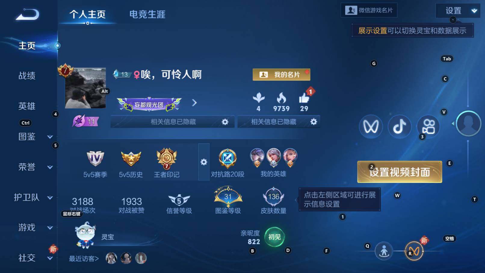 WZCMW3329197王者荣耀账号详情图8