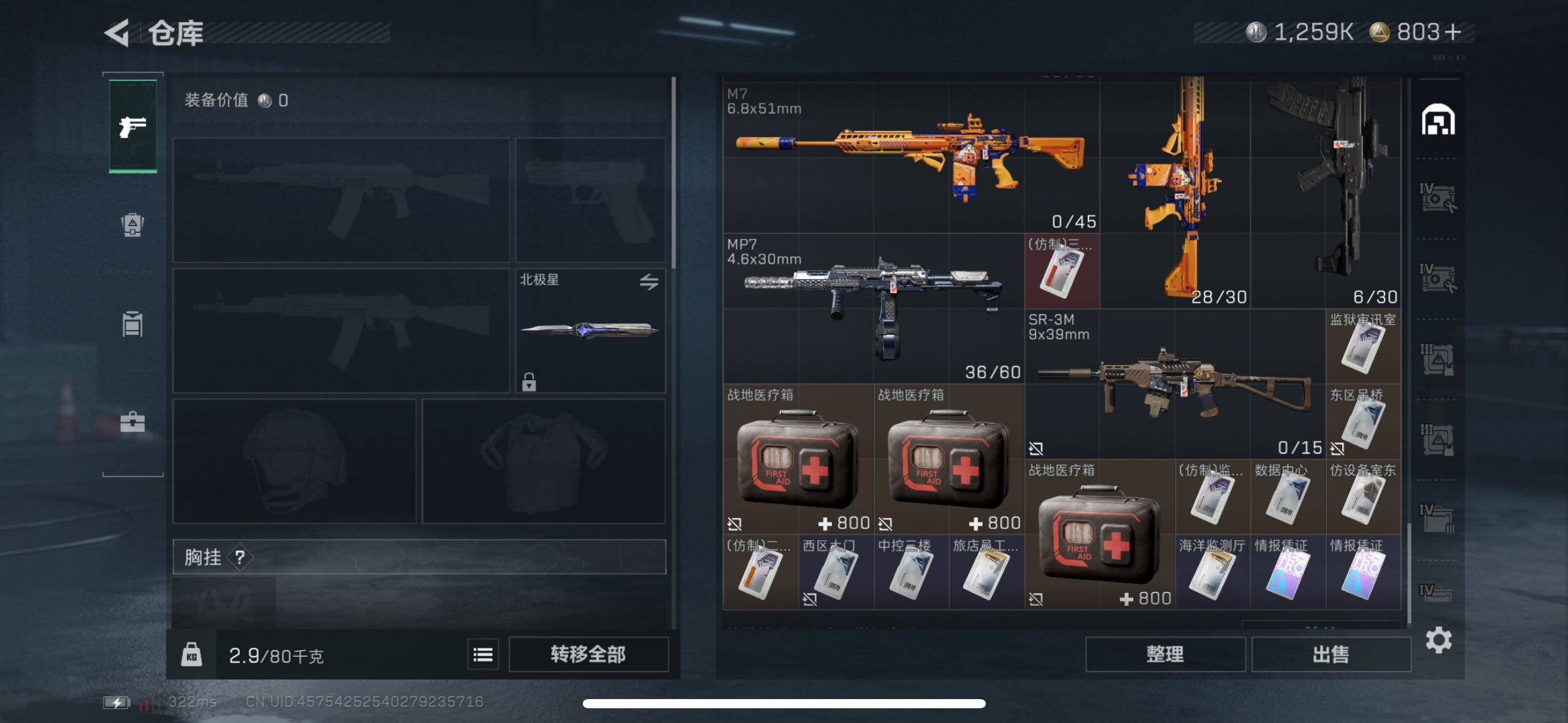 SJZQM345658三角洲行动账号详情图12 SJZQM345658三角洲行动账号详情图12