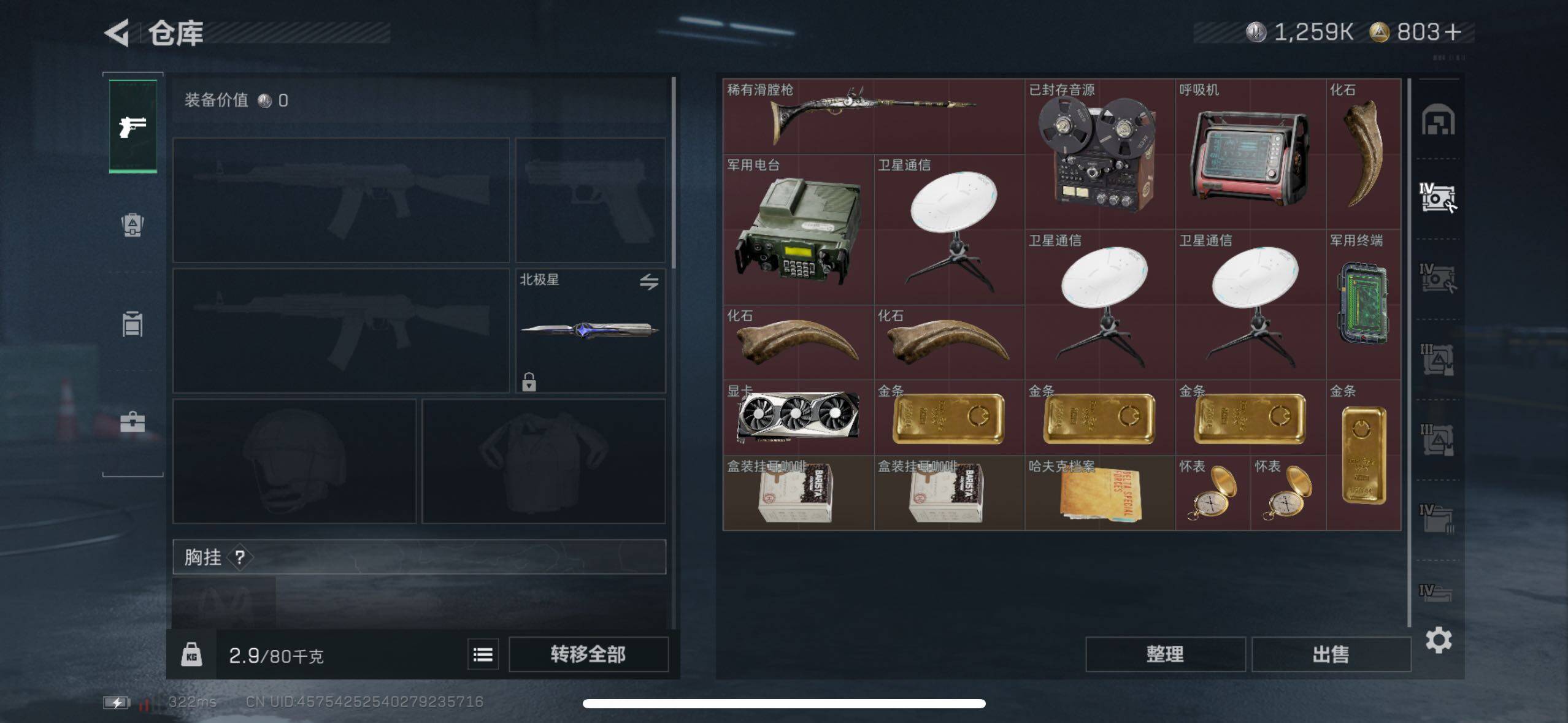 SJZQM345658三角洲行动账号详情图11 SJZQM345658三角洲行动账号详情图11