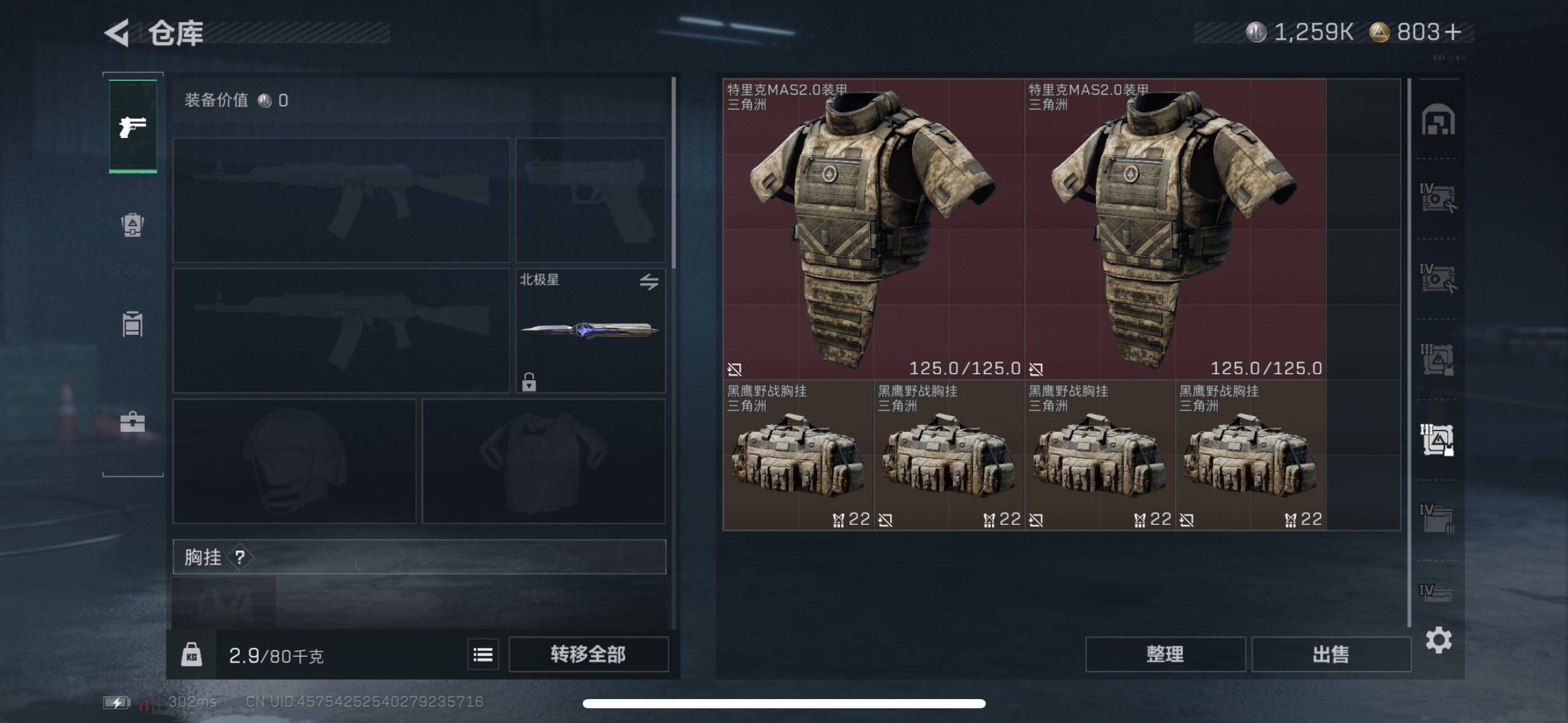 SJZQM345658三角洲行动账号详情图14 SJZQM345658三角洲行动账号详情图14