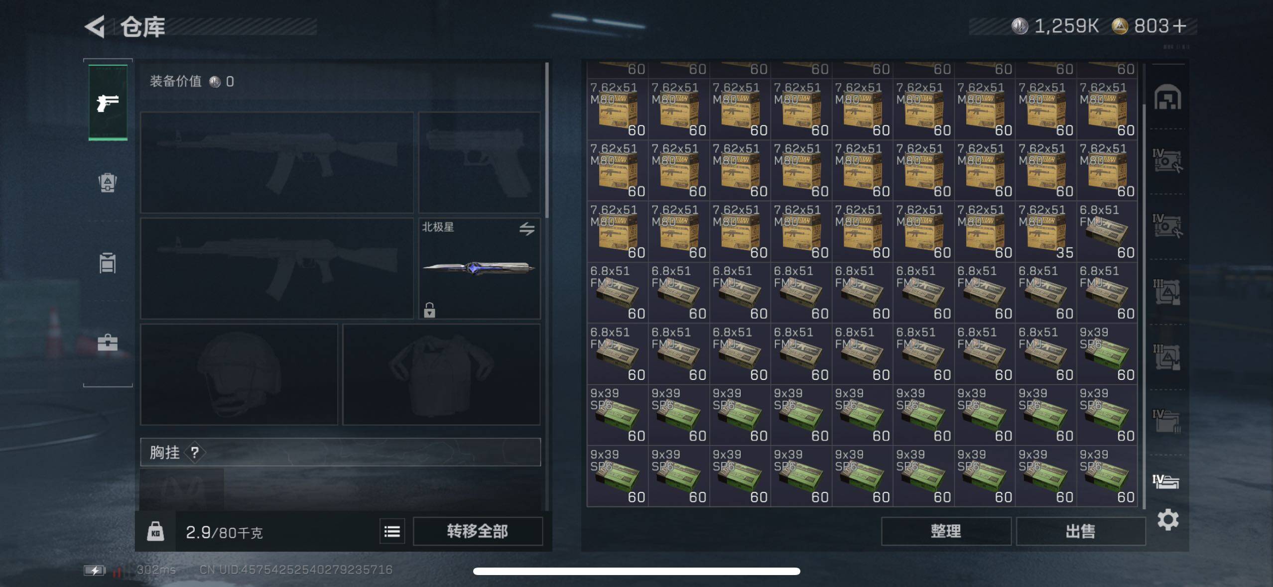 SJZQM345658三角洲行动账号详情图18 SJZQM345658三角洲行动账号详情图18