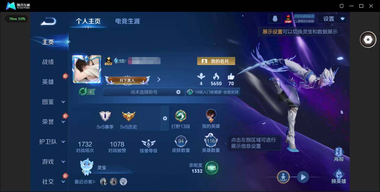 王者荣耀账号安卓QQ116英雄-94皮肤-[]实名: 可修改 贵族等级: V6 英雄数: 116 皮肤数: 94 传说皮: 澜逐花归海 限定皮: 李小龙,傲雪梅枪,五谷丰年,山海·玄木吟,鸣野蒿