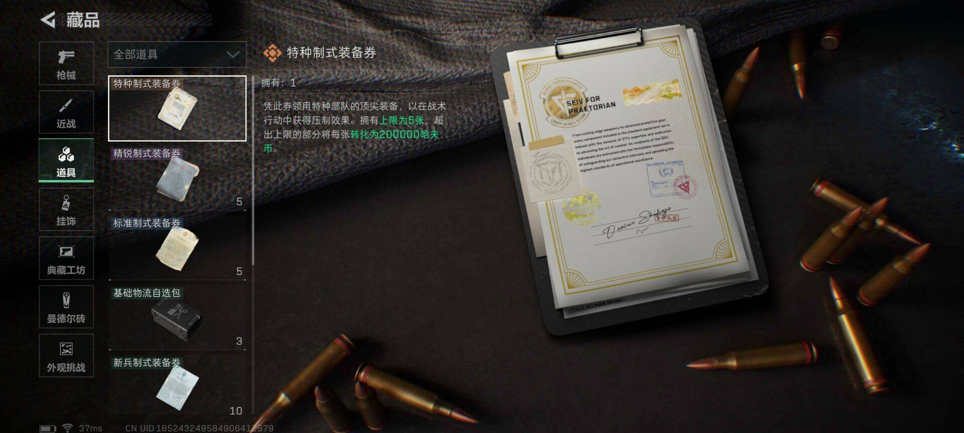 SJZCMW358543三角洲行动账号详情图4 SJZCMW358543三角洲行动账号详情图4