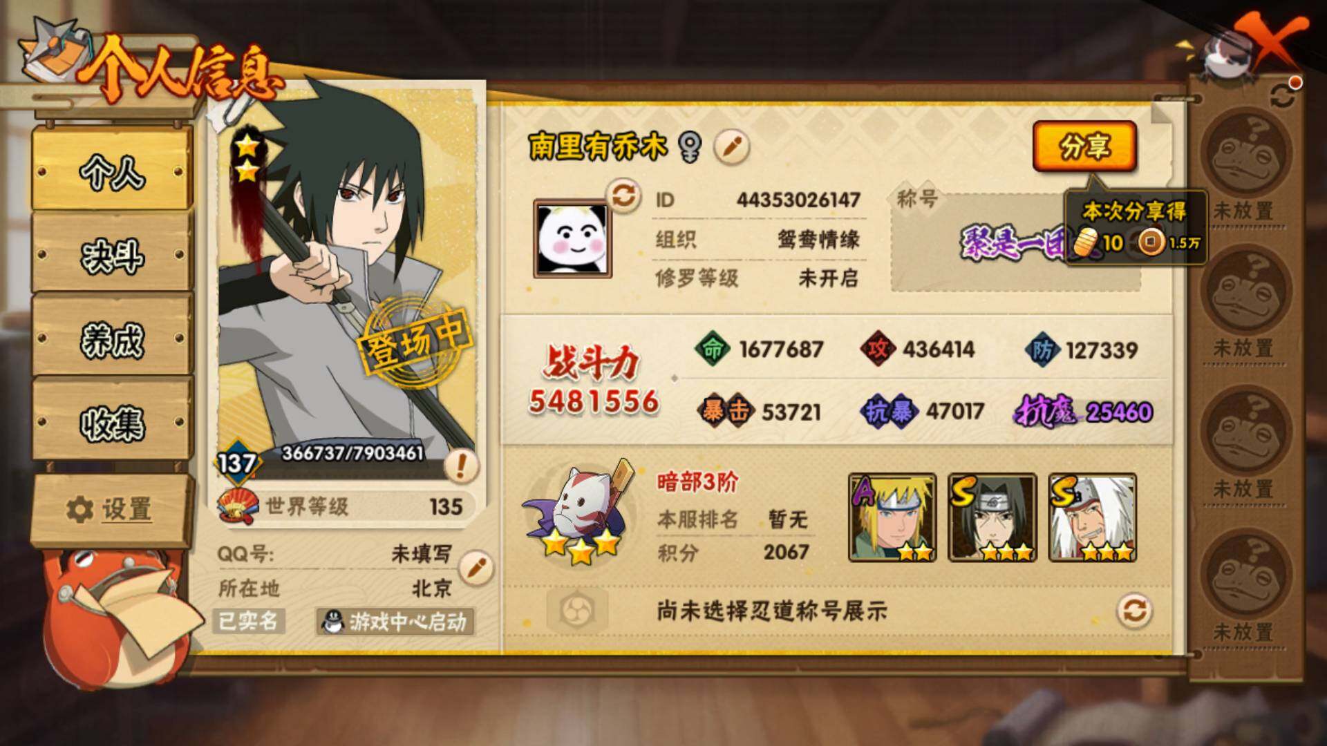 HYLFY329116火影忍者账号详情图3