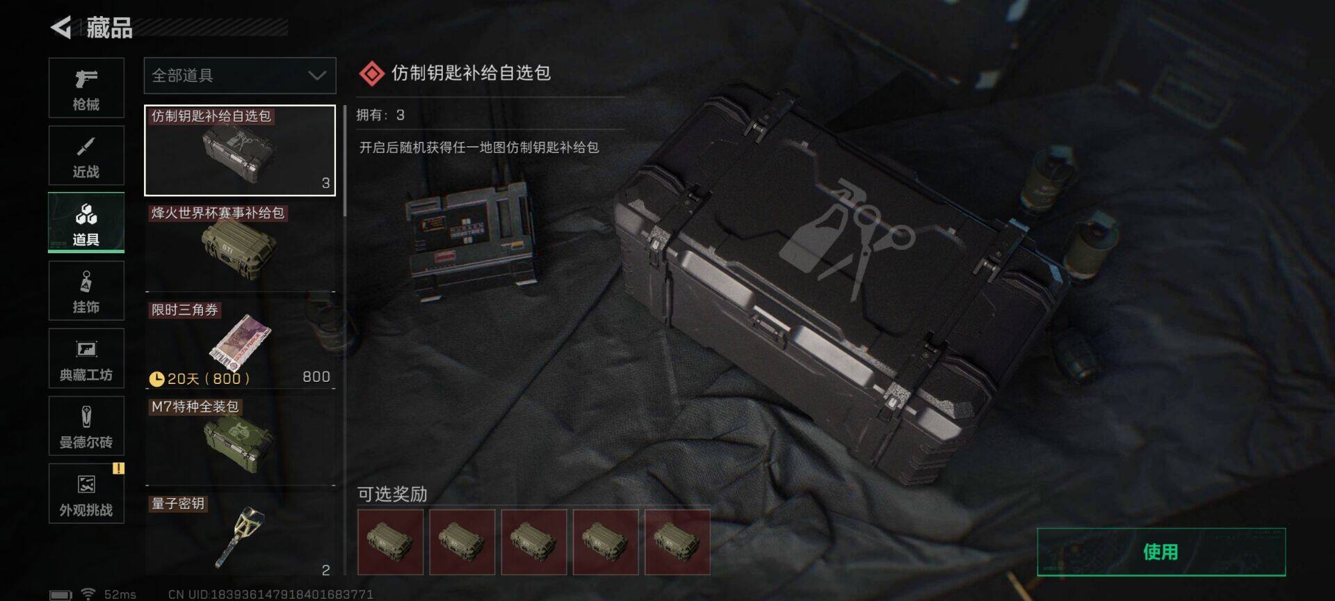 SJZCMW361319三角洲行动账号详情图12