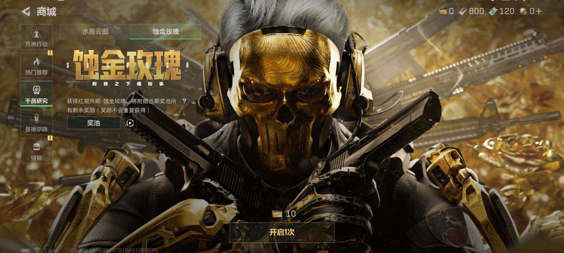 SJZCMW361319三角洲行动账号详情图13