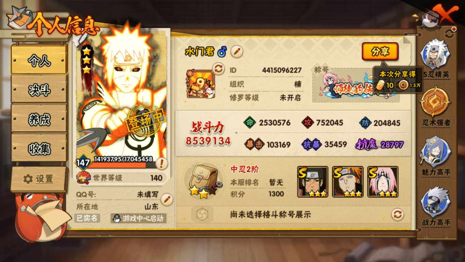 HYLFY336208火影忍者账号详情图3 HYLFY336208火影忍者账号详情图3