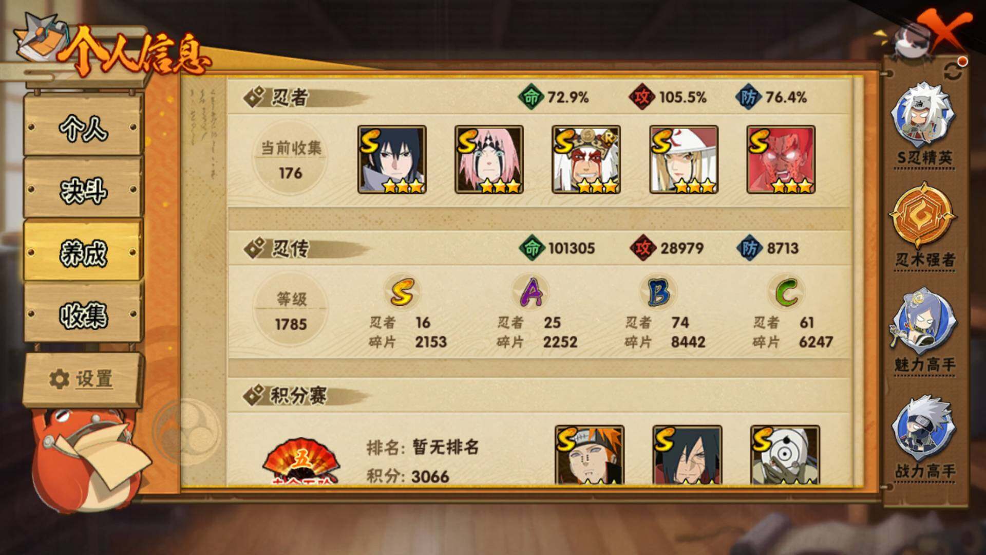 HYLFY336208火影忍者账号详情图4 HYLFY336208火影忍者账号详情图4