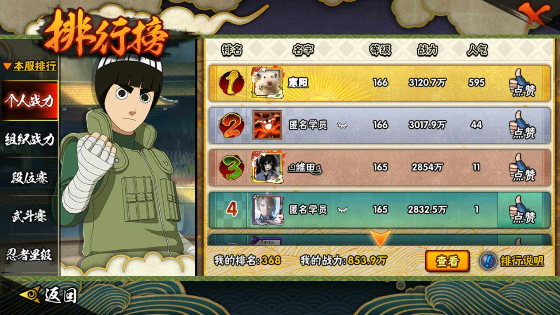 HYLFY336208火影忍者账号详情图30 HYLFY336208火影忍者账号详情图30