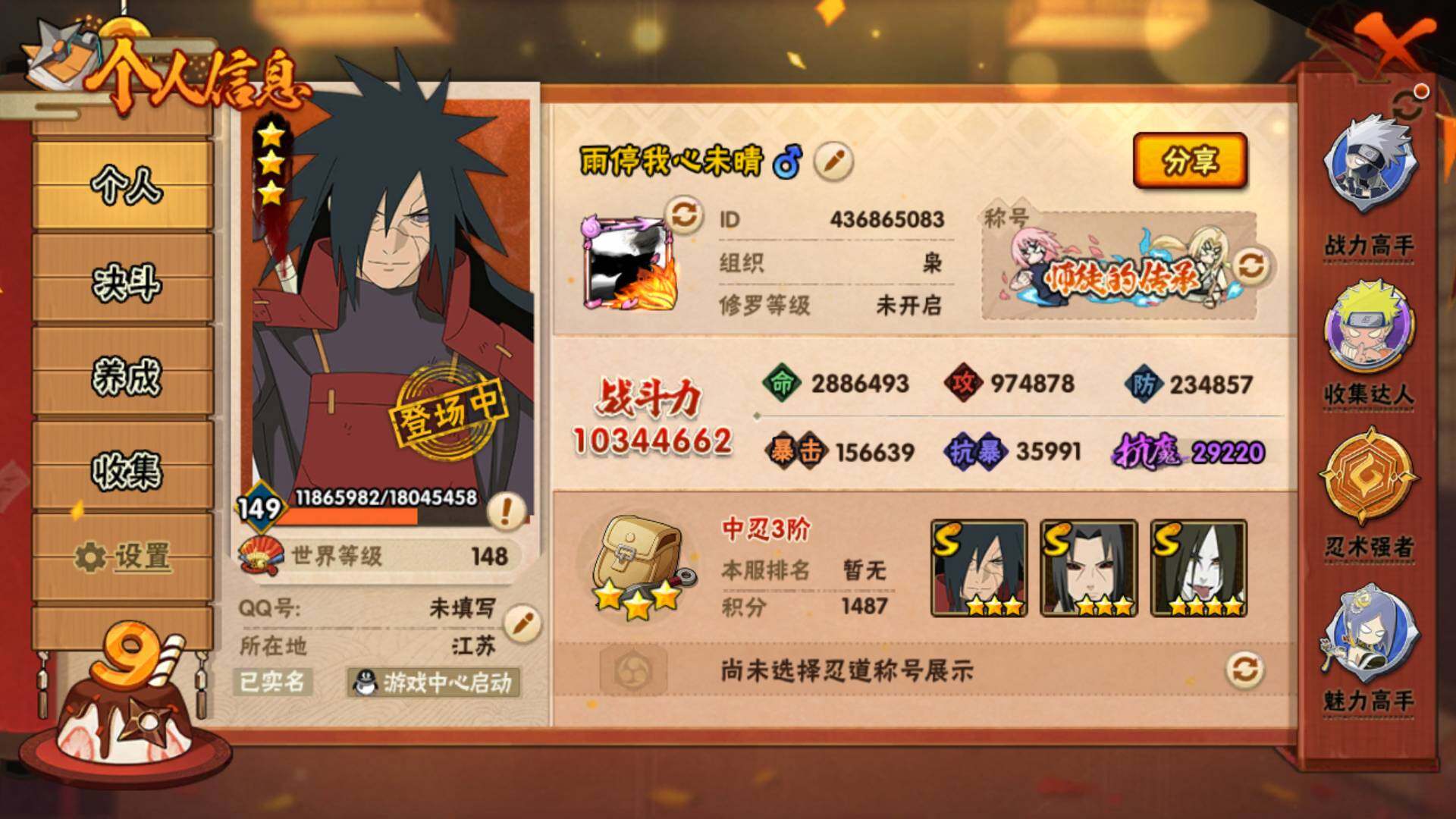 HYLFY335582火影忍者账号详情图3 HYLFY335582火影忍者账号详情图3