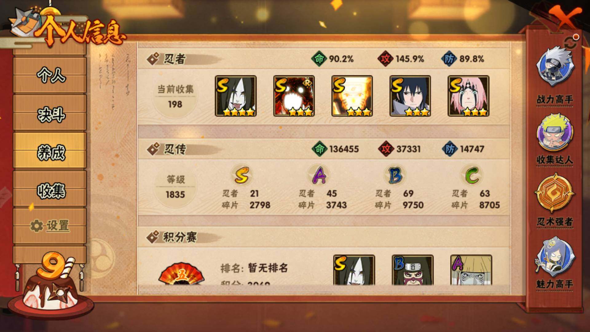 HYLFY335582火影忍者账号详情图4 HYLFY335582火影忍者账号详情图4