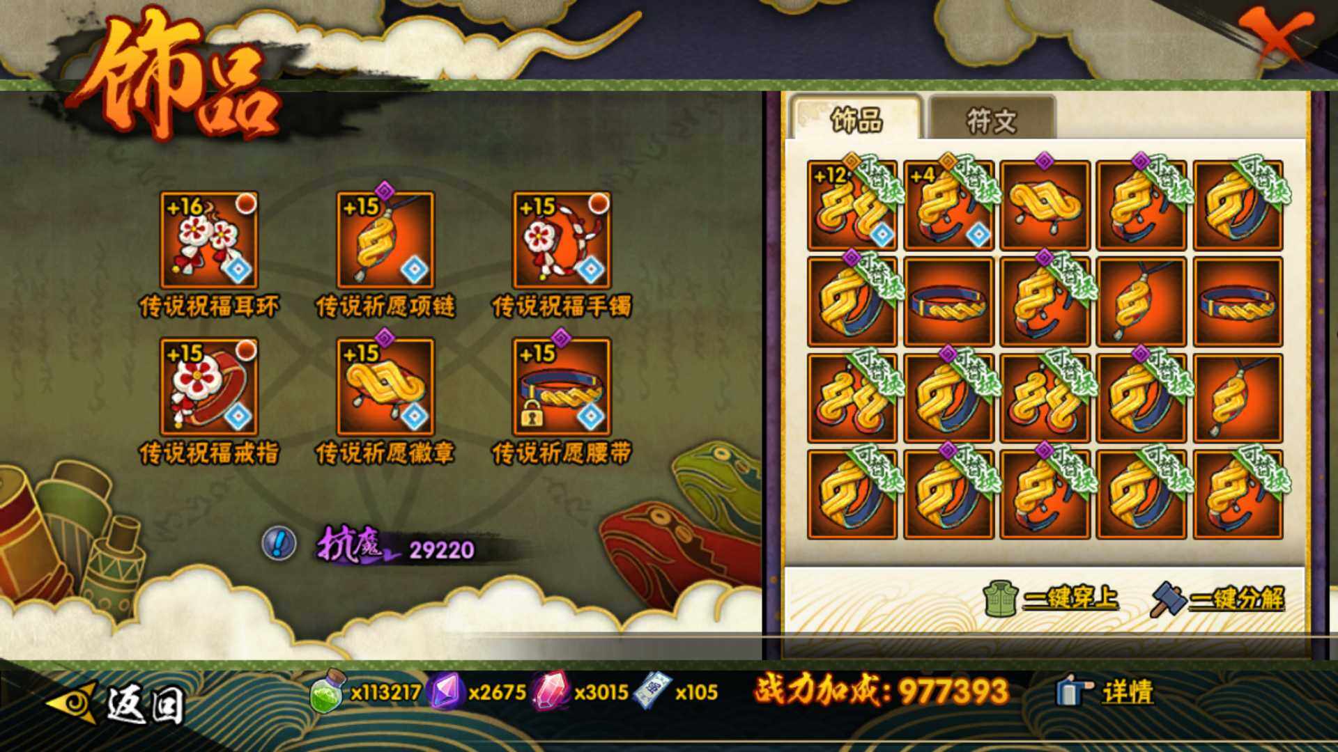 HYLFY335582火影忍者账号详情图28 HYLFY335582火影忍者账号详情图28