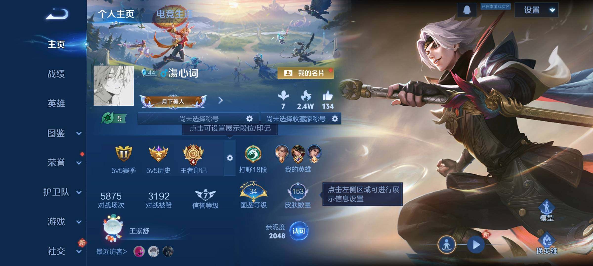 WZCMW3331966王者荣耀账号详情图9