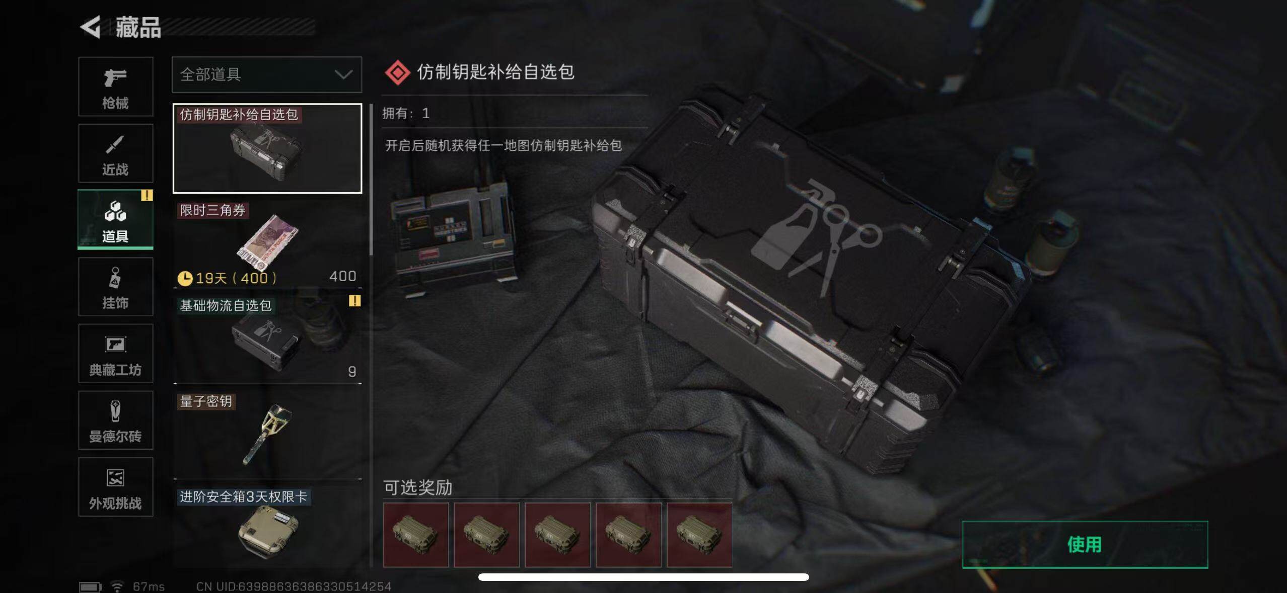 SJZCMW365332三角洲行动账号详情图15