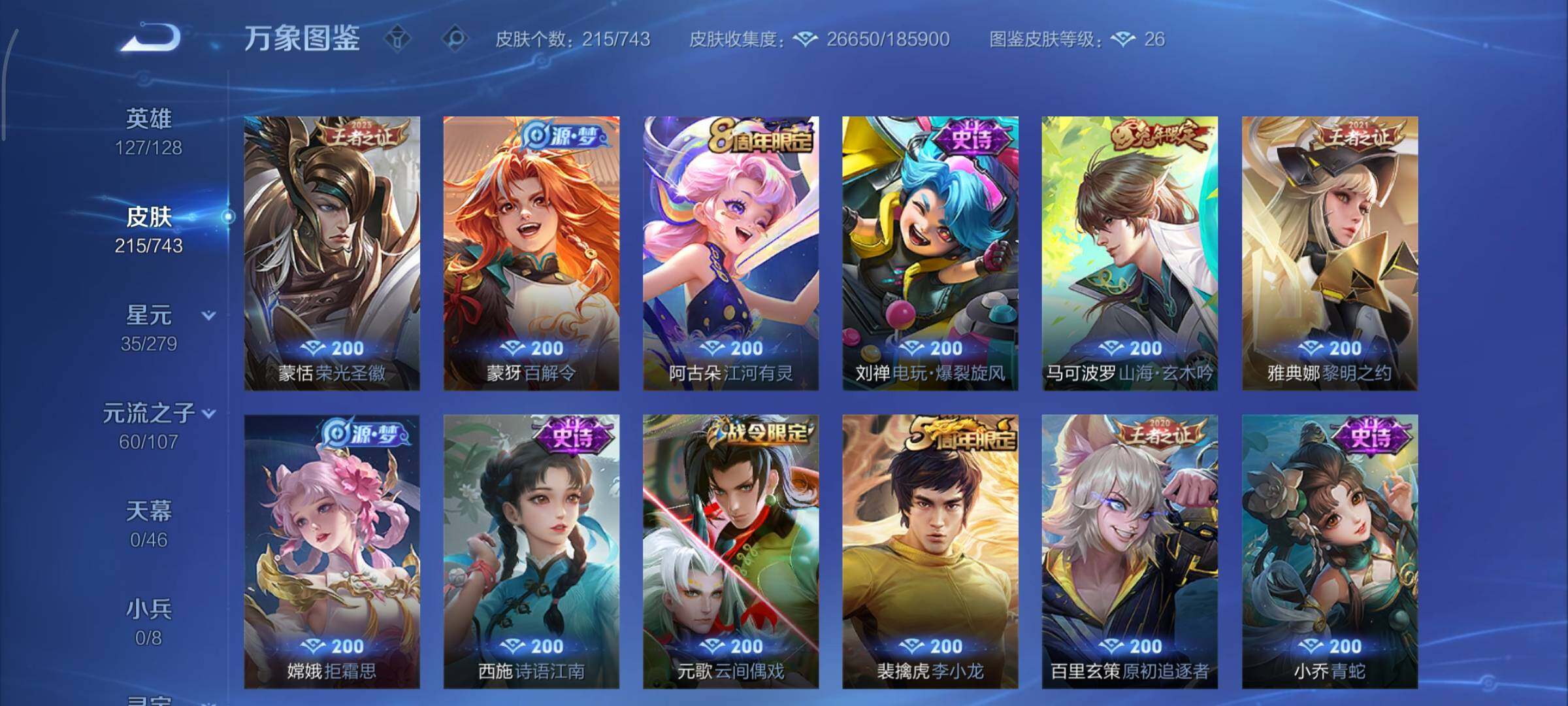 WZCMY3331948王者荣耀账号详情图13 WZCMY3331948王者荣耀账号详情图13