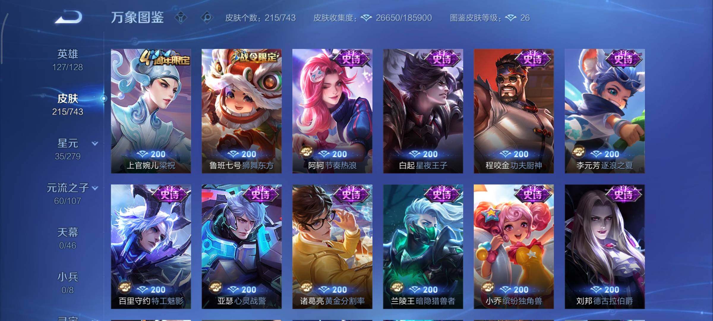 WZCMY3331948王者荣耀账号详情图14 WZCMY3331948王者荣耀账号详情图14