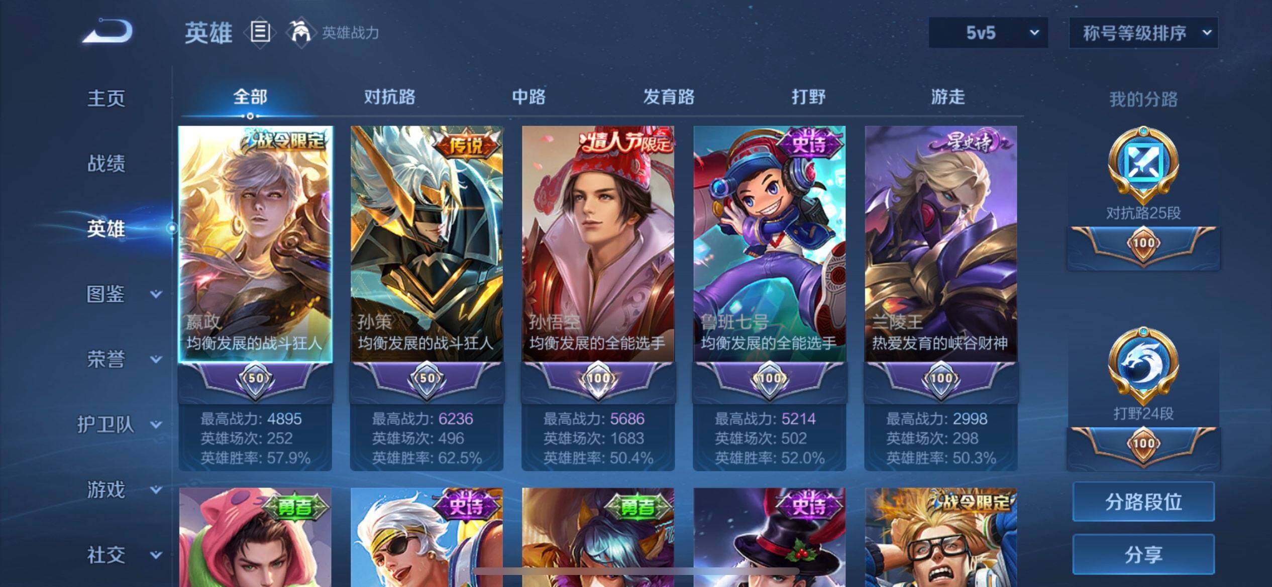 WZQM3340363王者荣耀账号详情图7 WZQM3340363王者荣耀账号详情图7