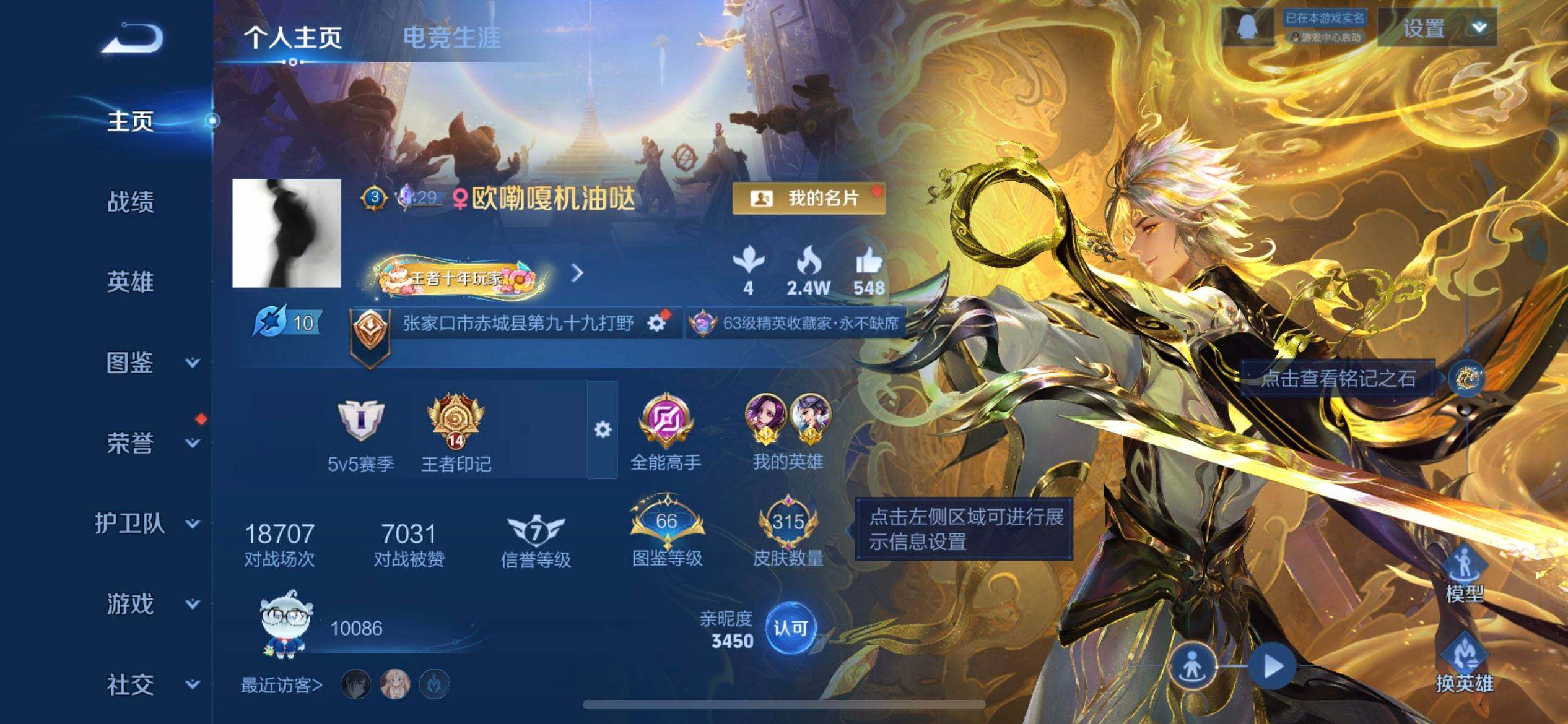 WZQM3343917王者荣耀账号详情图3