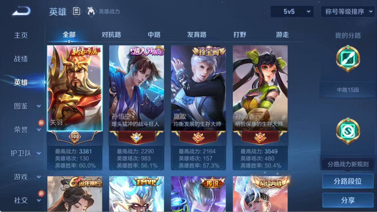 WZLX3379064王者荣耀账号详情图3