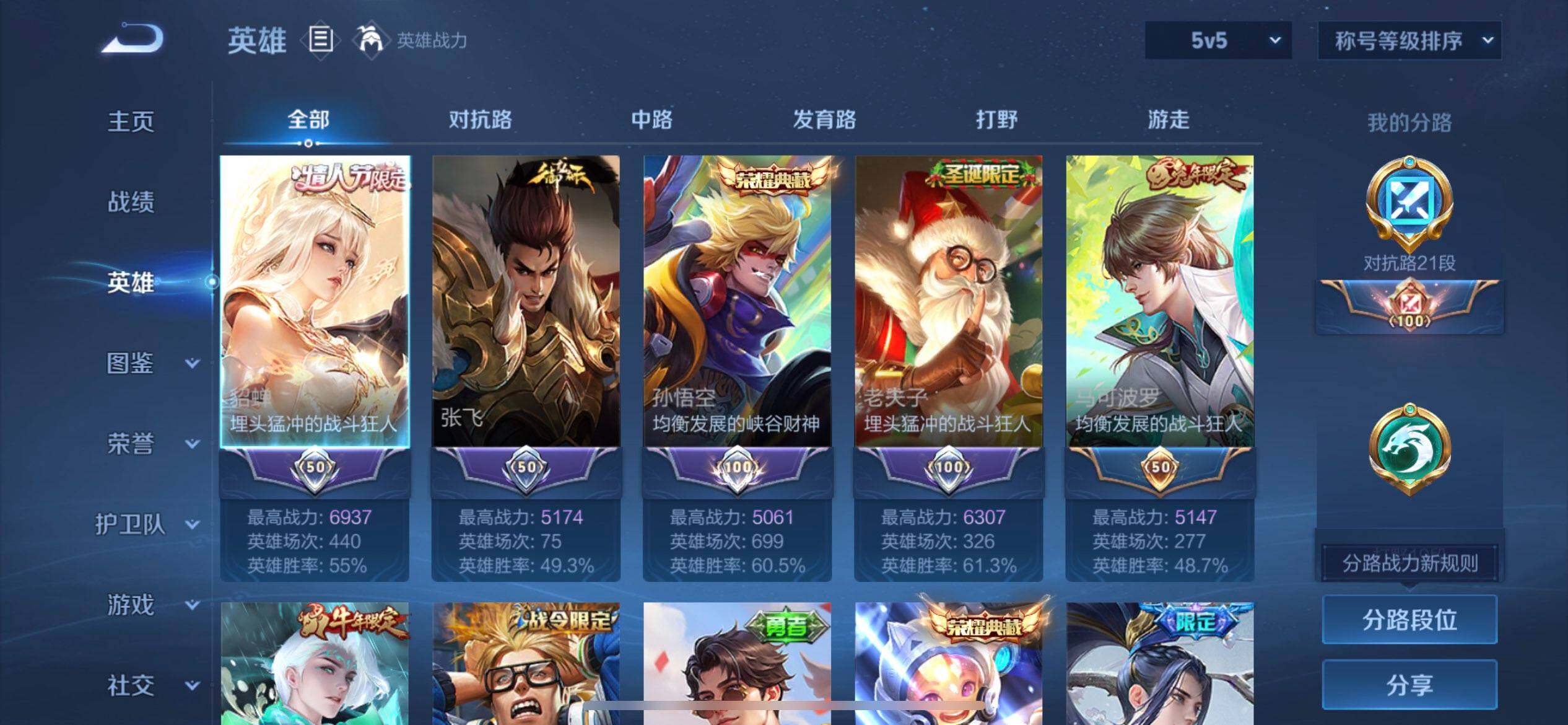 WZQM3370729王者荣耀账号详情图5 WZQM3370729王者荣耀账号详情图5