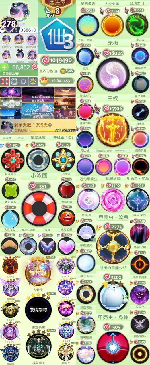 278级仙3王权无极敬请期待 ...