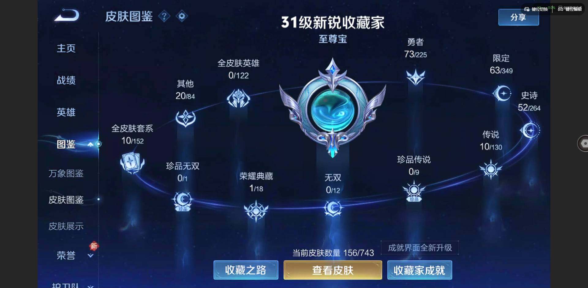 WZQM3355615王者荣耀账号详情图4 WZQM3355615王者荣耀账号详情图4