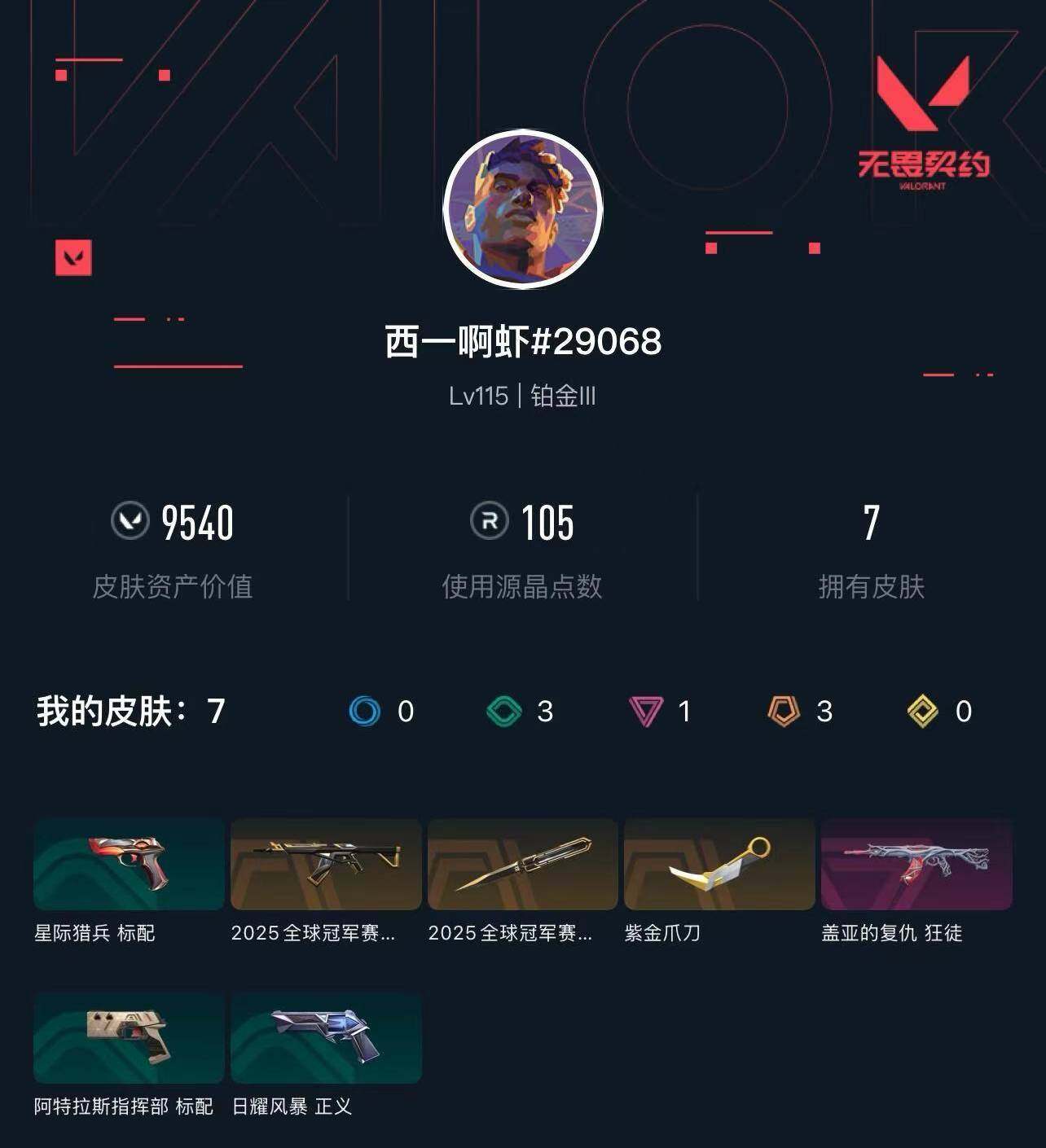 WWQXL318626无畏契约账号详情图3 WWQXL318626无畏契约账号详情图3