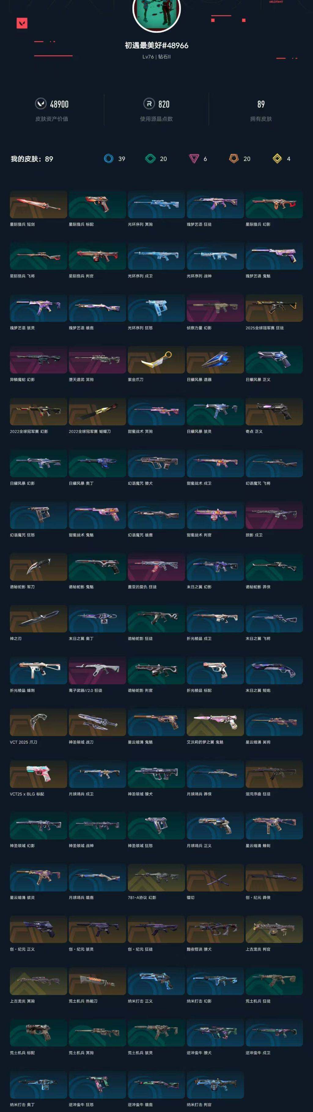 WWQXL318665无畏契约账号详情图5 WWQXL318665无畏契约账号详情图5