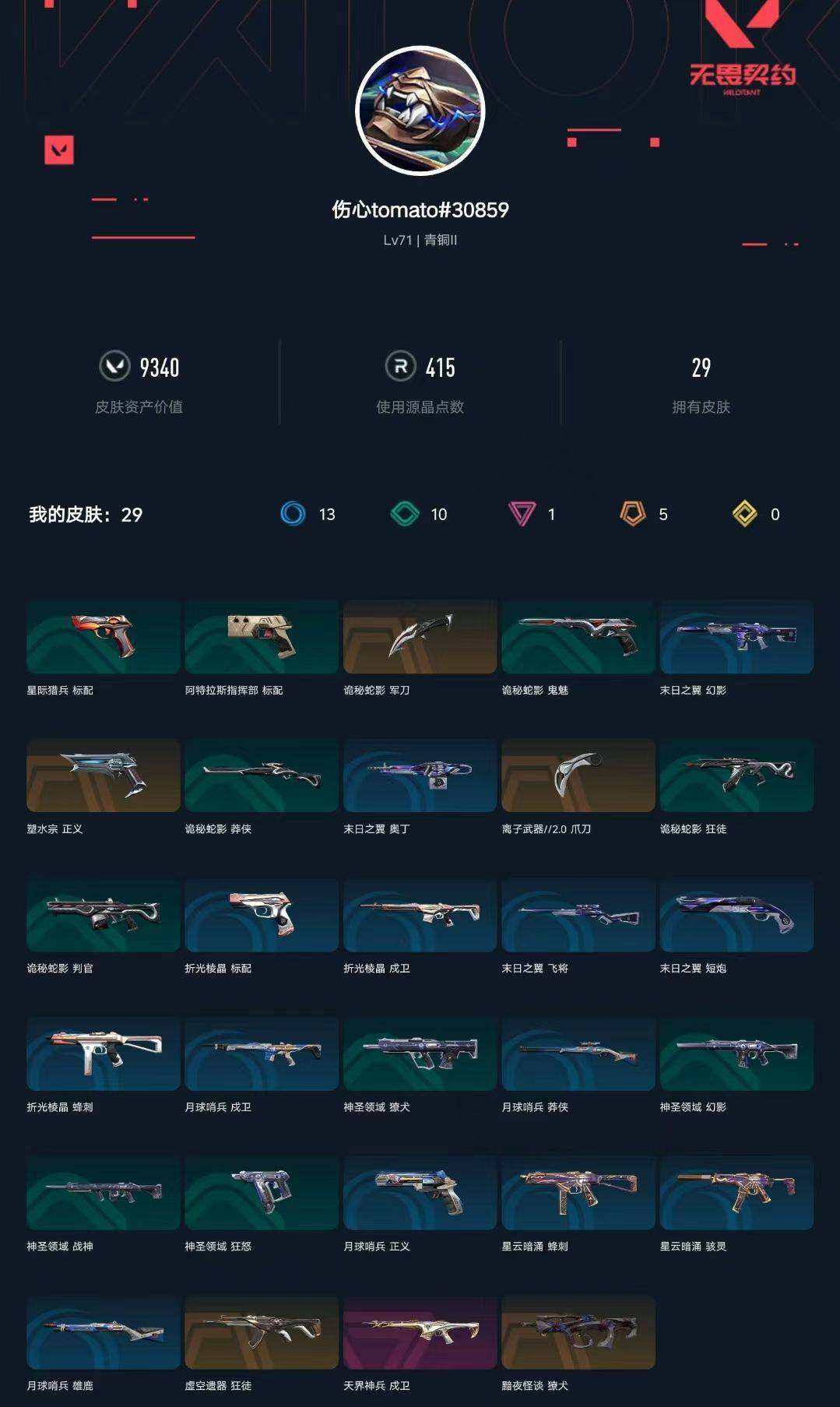 WWQXL318672无畏契约账号详情图4 WWQXL318672无畏契约账号详情图4