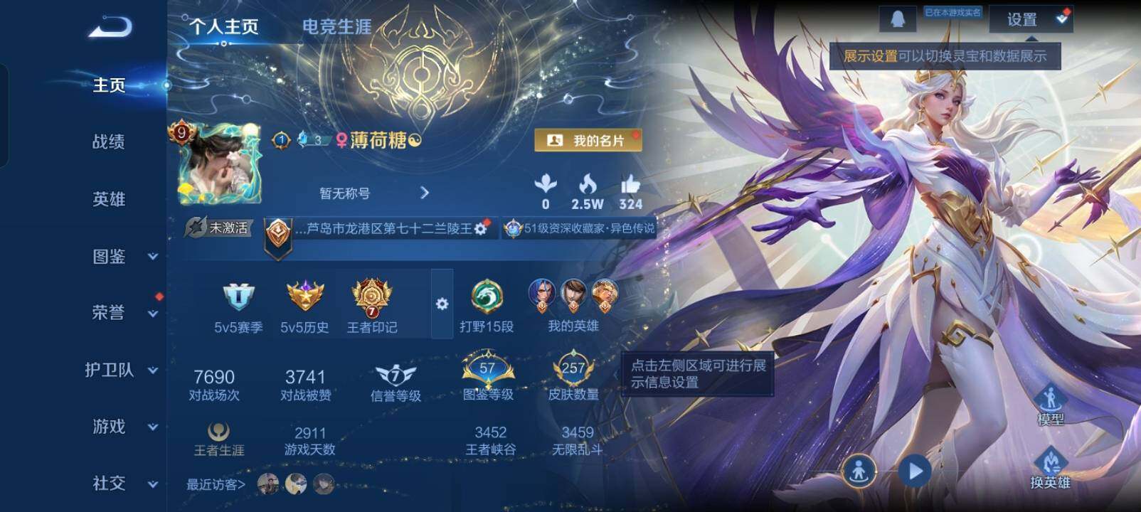 WZXS3385193王者荣耀账号详情图3