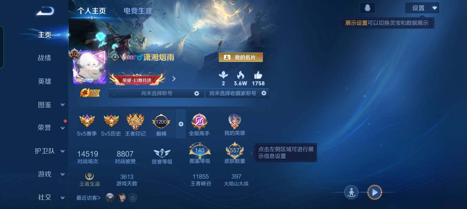 WZXS3385194王者荣耀账号详情图3