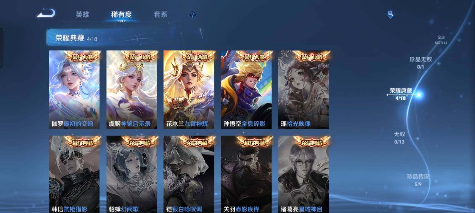 WZXS3385194王者荣耀账号详情图7