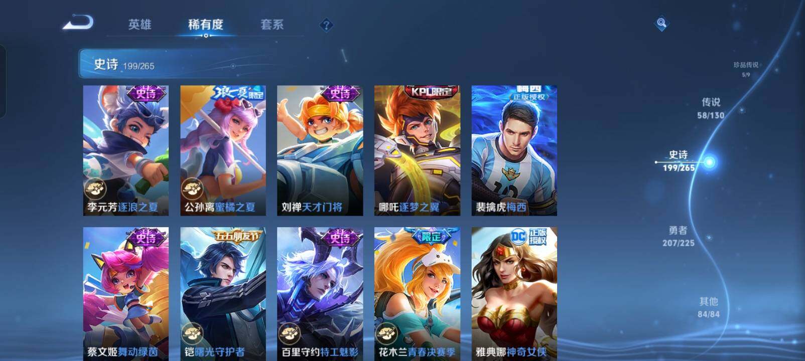 WZXS3385194王者荣耀账号详情图29