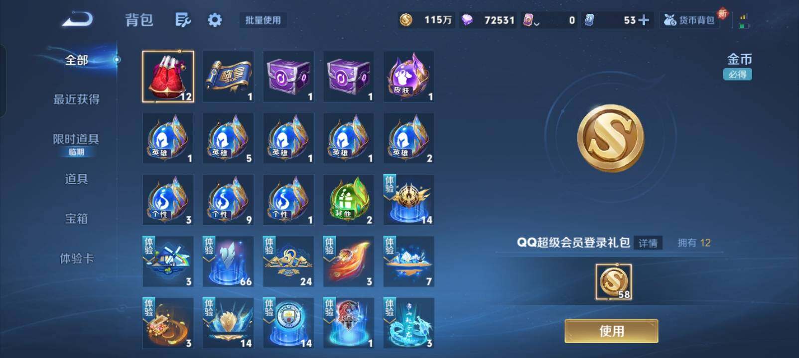 WZXS3385194王者荣耀账号详情图41