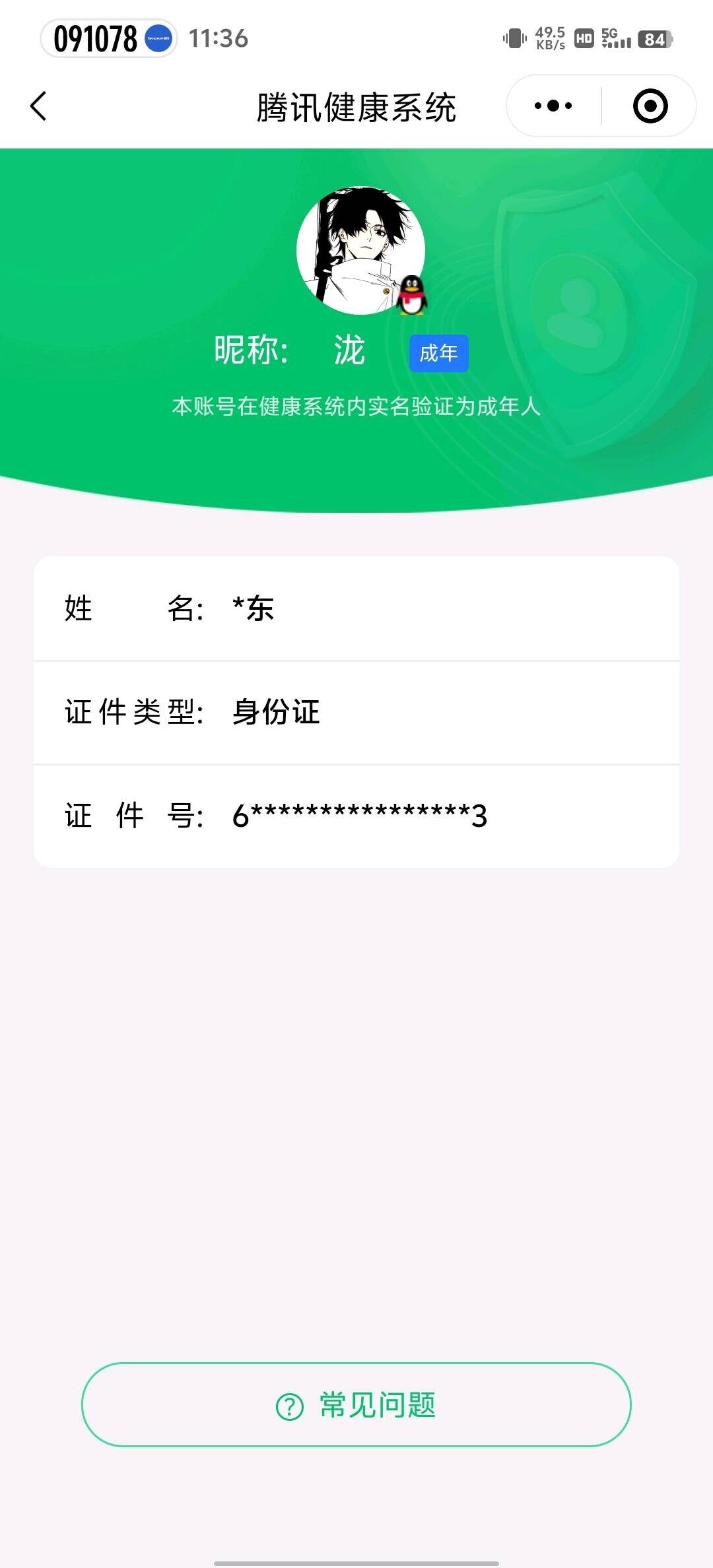 WZQM3335103王者荣耀账号详情图20